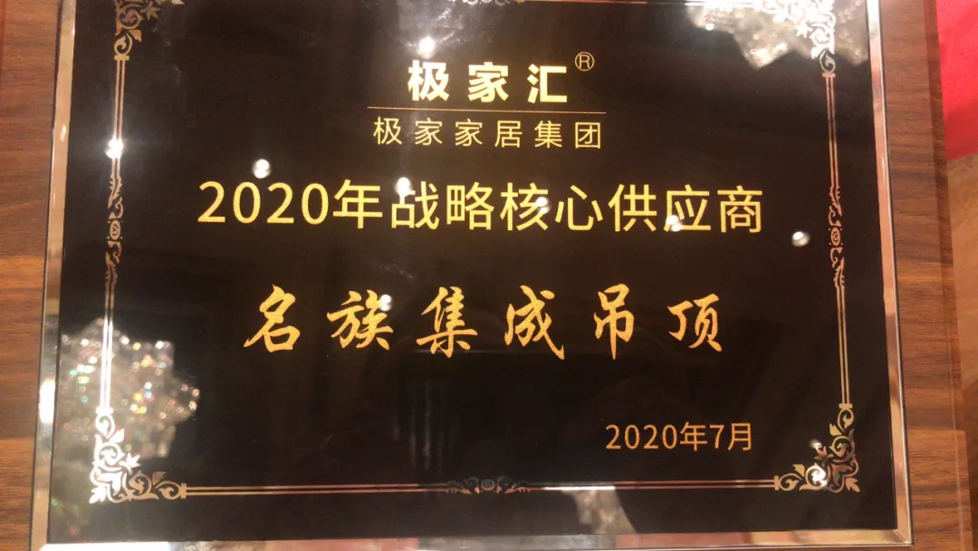 名族獲極家戰略核心供應商獎項